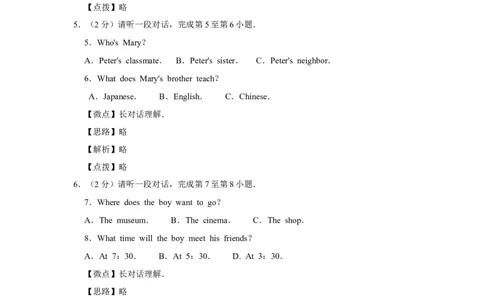 2011年北京市中考英语试题（解析版）_中考真题_3.英语中考真题2015-2024年_地区卷_北京中考英语07-22