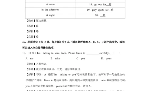 2011年北京市中考英语试题（解析版）_中考真题_3.英语中考真题2015-2024年_地区卷_北京中考英语07-22