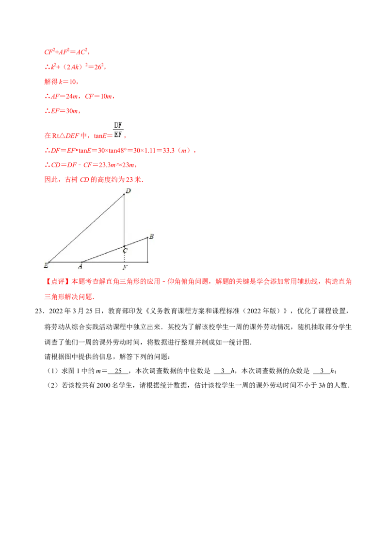 数学（全解全析）_2数学总复习_赠送：2024中考模拟题数学_押题预测_2024年中考押题预测卷02（陕西卷）-数学（含考试版、全解全析、参考答案、答题卡）