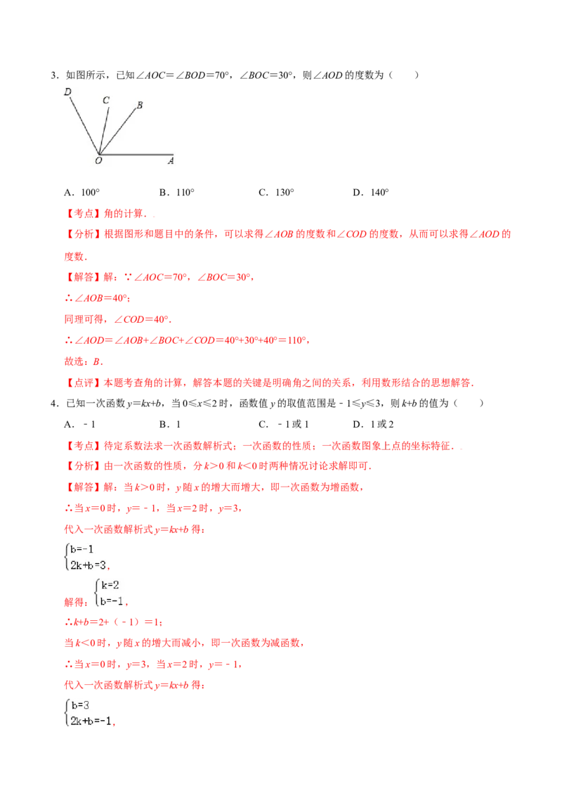 数学（全解全析）_2数学总复习_赠送：2024中考模拟题数学_押题预测_2024年中考押题预测卷02（陕西卷）-数学（含考试版、全解全析、参考答案、答题卡）