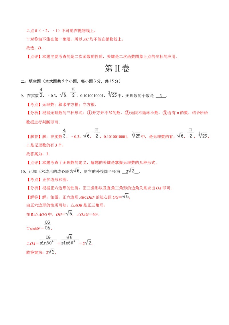 数学（全解全析）_2数学总复习_赠送：2024中考模拟题数学_押题预测_2024年中考押题预测卷02（陕西卷）-数学（含考试版、全解全析、参考答案、答题卡）