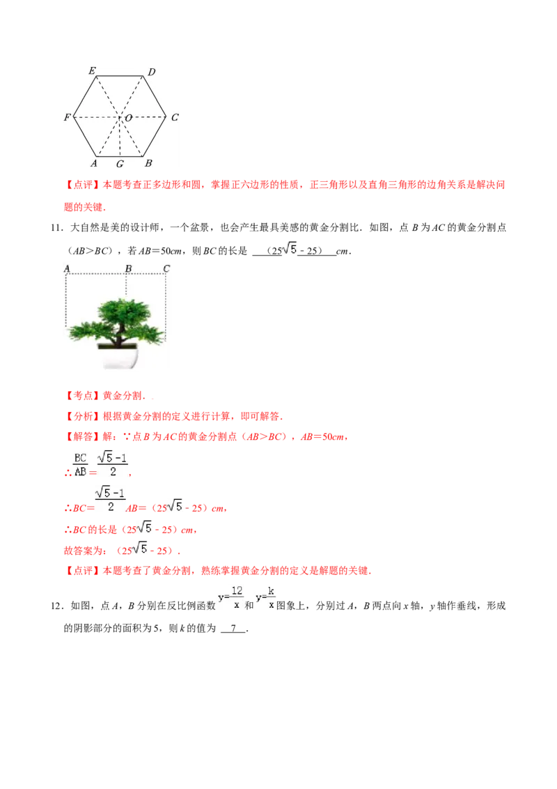 数学（全解全析）_2数学总复习_赠送：2024中考模拟题数学_押题预测_2024年中考押题预测卷02（陕西卷）-数学（含考试版、全解全析、参考答案、答题卡）