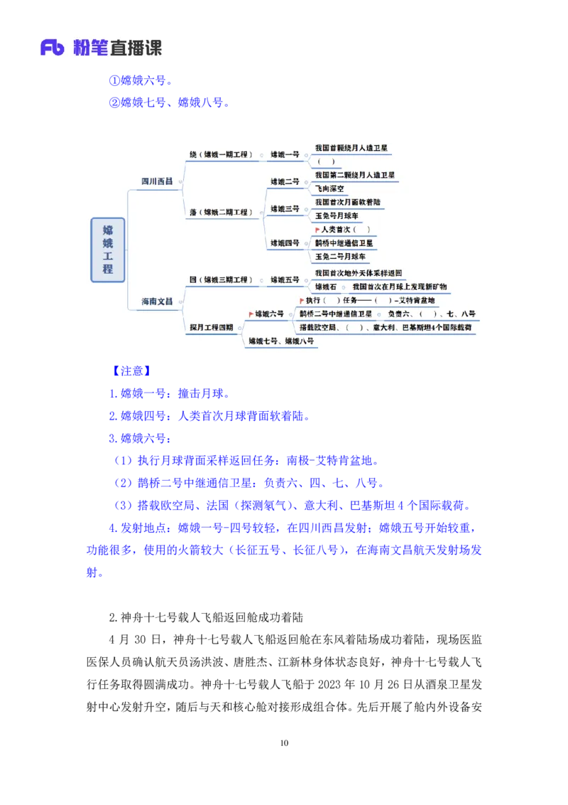 2024.05.08+4月29日-5月5日时政热点精讲+于智睿+（讲义+笔记）_2026考公资料_（10）粉笔_2025粉笔国考省考980（课＋笔记）_粉笔980（25多省）_1、粉笔时政_讲义