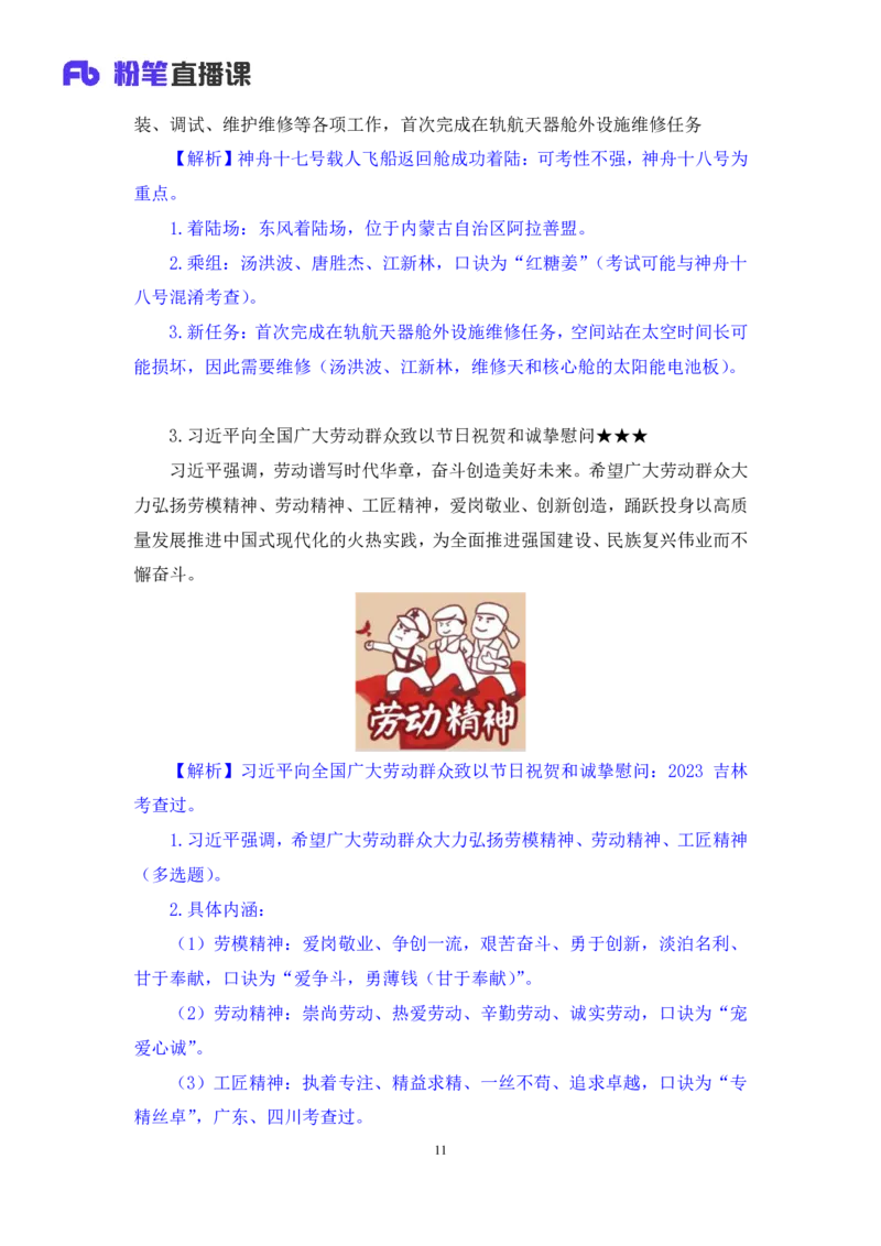 2024.05.08+4月29日-5月5日时政热点精讲+于智睿+（讲义+笔记）_2026考公资料_（10）粉笔_2025粉笔国考省考980（课＋笔记）_粉笔980（25多省）_1、粉笔时政_讲义