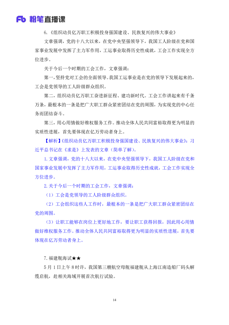 2024.05.08+4月29日-5月5日时政热点精讲+于智睿+（讲义+笔记）_2026考公资料_（10）粉笔_2025粉笔国考省考980（课＋笔记）_粉笔980（25多省）_1、粉笔时政_讲义