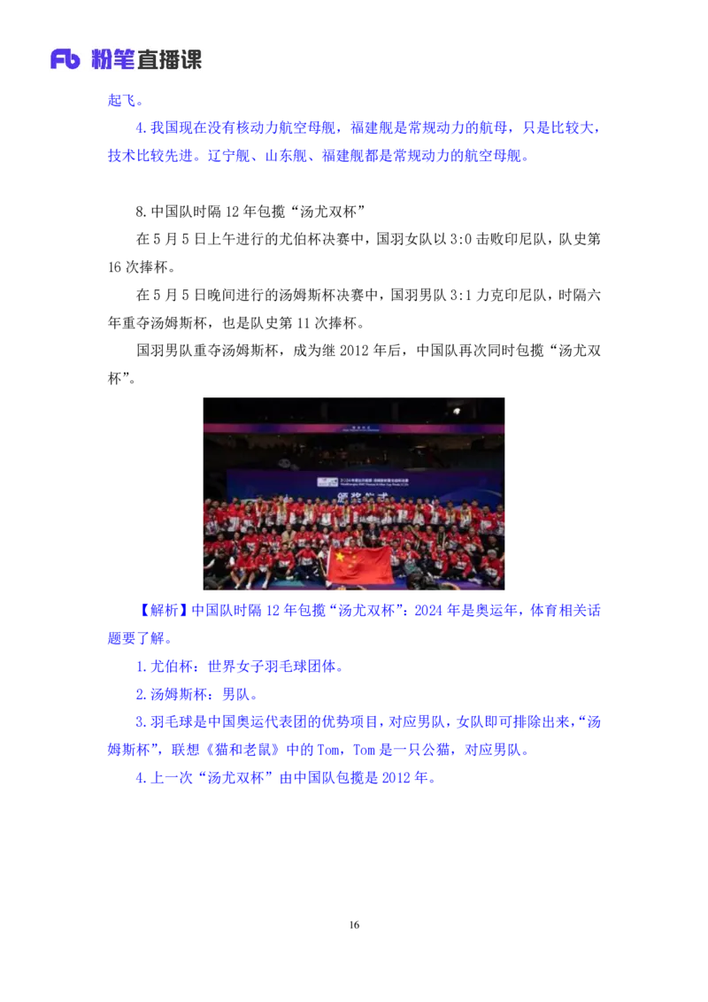 2024.05.08+4月29日-5月5日时政热点精讲+于智睿+（讲义+笔记）_2026考公资料_（10）粉笔_2025粉笔国考省考980（课＋笔记）_粉笔980（25多省）_1、粉笔时政_讲义