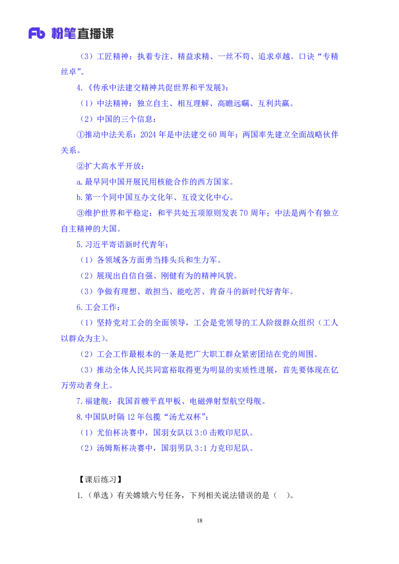 2024.05.08+4月29日-5月5日时政热点精讲+于智睿+（讲义+笔记）_2026考公资料_（10）粉笔_2025粉笔国考省考980（课＋笔记）_粉笔980（25多省）_1、粉笔时政_讲义
