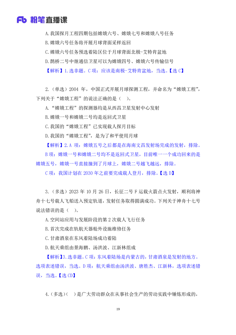 2024.05.08+4月29日-5月5日时政热点精讲+于智睿+（讲义+笔记）_2026考公资料_（10）粉笔_2025粉笔国考省考980（课＋笔记）_粉笔980（25多省）_1、粉笔时政_讲义