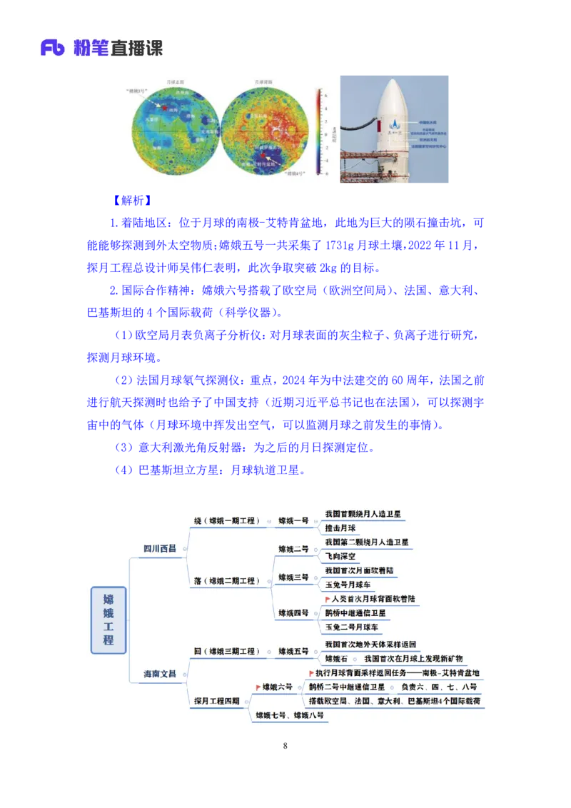 2024.05.08+4月29日-5月5日时政热点精讲+于智睿+（讲义+笔记）_2026考公资料_（10）粉笔_2025粉笔国考省考980（课＋笔记）_粉笔980（25多省）_1、粉笔时政_讲义