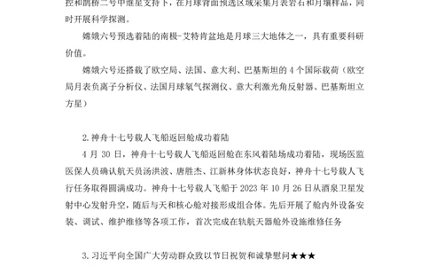 2024.05.08+4月29日-5月5日时政热点精讲+于智睿+（讲义+笔记）_2026考公资料_（10）粉笔_2025粉笔国考省考980（课＋笔记）_粉笔980（25多省）_1、粉笔时政_讲义