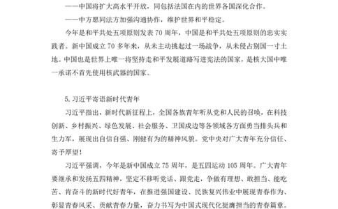 2024.05.08+4月29日-5月5日时政热点精讲+于智睿+（讲义+笔记）_2026考公资料_（10）粉笔_2025粉笔国考省考980（课＋笔记）_粉笔980（25多省）_1、粉笔时政_讲义