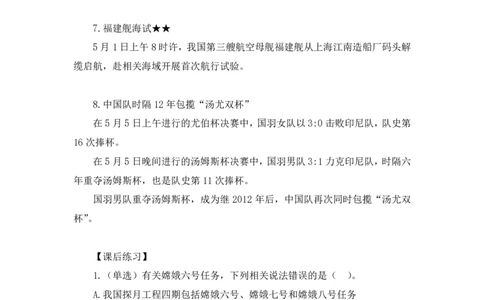 2024.05.08+4月29日-5月5日时政热点精讲+于智睿+（讲义+笔记）_2026考公资料_（10）粉笔_2025粉笔国考省考980（课＋笔记）_粉笔980（25多省）_1、粉笔时政_讲义