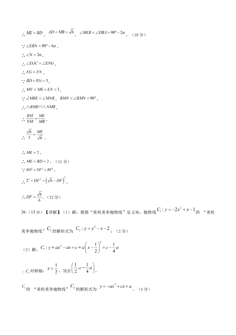 数学（参考答案及评分标准）_2数学总复习_赠送：2024中考模拟题数学_押题预测_2024年中考押题预测卷01（河北卷）-数学（含考试版、全解全析、参考答案、答题卡）