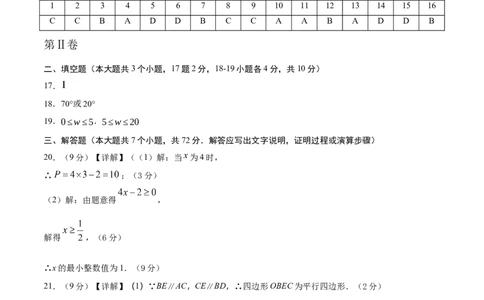 数学（参考答案及评分标准）_2数学总复习_赠送：2024中考模拟题数学_押题预测_2024年中考押题预测卷01（河北卷）-数学（含考试版、全解全析、参考答案、答题卡）