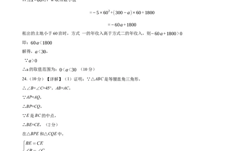 数学（参考答案及评分标准）_2数学总复习_赠送：2024中考模拟题数学_押题预测_2024年中考押题预测卷01（河北卷）-数学（含考试版、全解全析、参考答案、答题卡）
