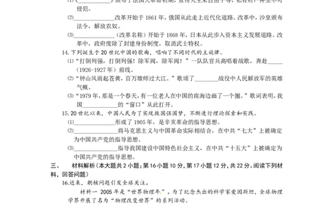 2009年安徽省历史中考试题及答案_中考真题_6.历史中考真题2015-2024年_地区卷_安徽历史08-21