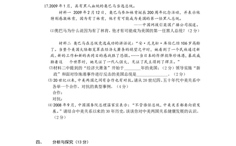 2009年安徽省历史中考试题及答案_中考真题_6.历史中考真题2015-2024年_地区卷_安徽历史08-21