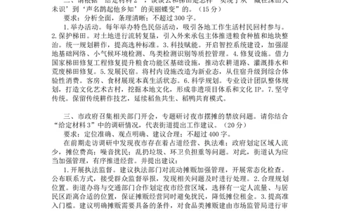 20231108第二期第三套题目答案叛逆小樱桃叛逆小樱桃_2026考公资料_花生十三合集_2024+2023年资料_套题班2024花生、飞扬套题班2期_讲义_申论讲义_课堂答案