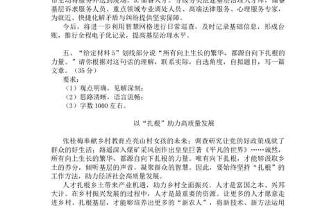 20231108第二期第三套题目答案叛逆小樱桃叛逆小樱桃_2026考公资料_花生十三合集_2024+2023年资料_套题班2024花生、飞扬套题班2期_讲义_申论讲义_课堂答案