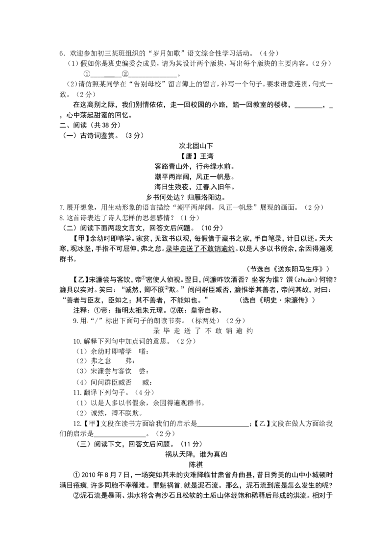 2011年滨州中考语文试题及答案_中考真题_1.语文中考真题2015-2024年_地区卷_山东省_山东滨州语文10-22