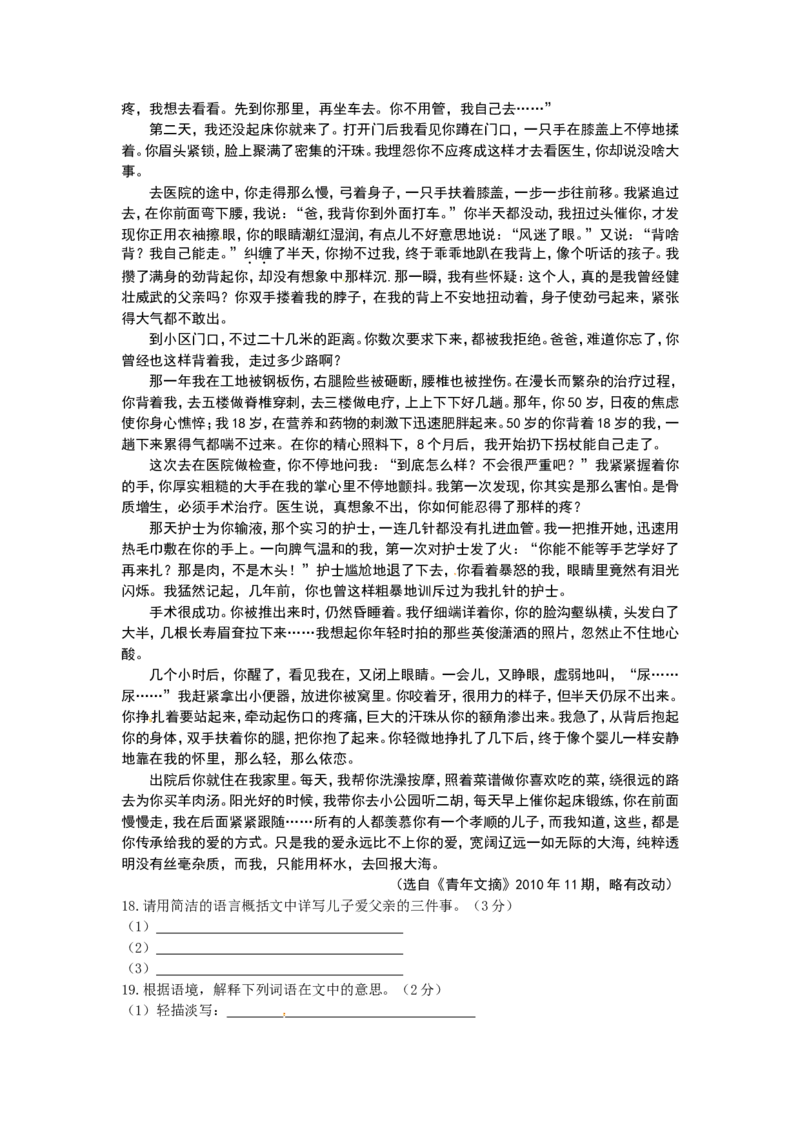 2011年滨州中考语文试题及答案_中考真题_1.语文中考真题2015-2024年_地区卷_山东省_山东滨州语文10-22