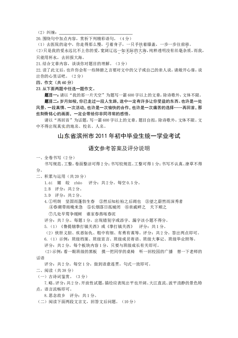 2011年滨州中考语文试题及答案_中考真题_1.语文中考真题2015-2024年_地区卷_山东省_山东滨州语文10-22