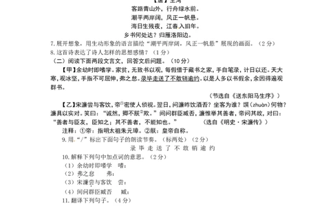 2011年滨州中考语文试题及答案_中考真题_1.语文中考真题2015-2024年_地区卷_山东省_山东滨州语文10-22
