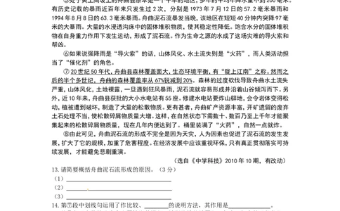 2011年滨州中考语文试题及答案_中考真题_1.语文中考真题2015-2024年_地区卷_山东省_山东滨州语文10-22