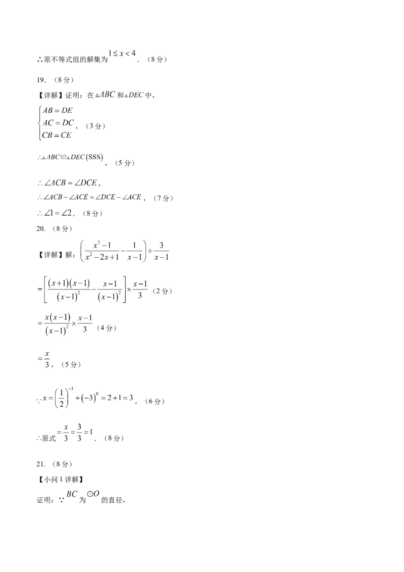 数学（参考答案及评分标准）_2数学总复习_赠送：2024中考模拟题数学_一模_数学（福建卷）-2024年中考第一次模拟考试