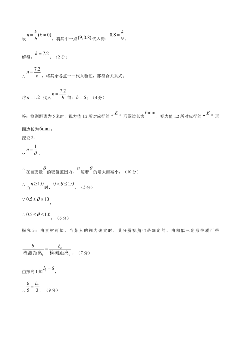 数学（参考答案及评分标准）_2数学总复习_赠送：2024中考模拟题数学_一模_数学（福建卷）-2024年中考第一次模拟考试