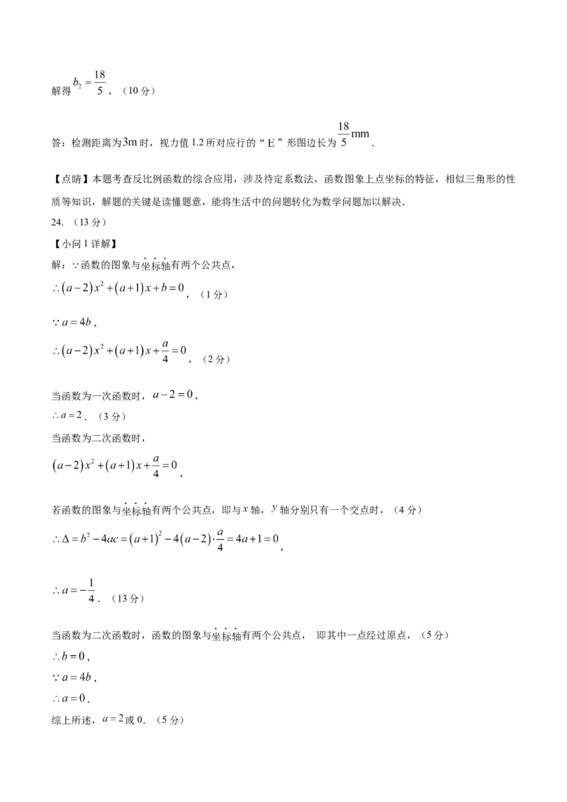 数学（参考答案及评分标准）_2数学总复习_赠送：2024中考模拟题数学_一模_数学（福建卷）-2024年中考第一次模拟考试