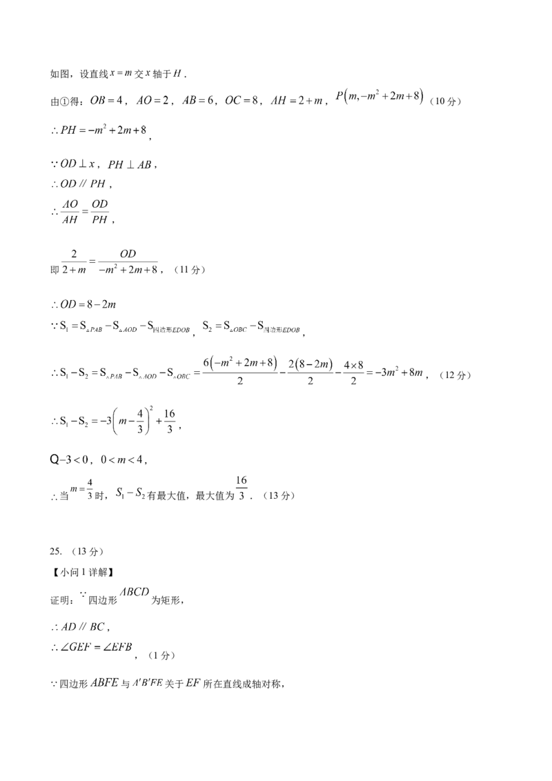 数学（参考答案及评分标准）_2数学总复习_赠送：2024中考模拟题数学_一模_数学（福建卷）-2024年中考第一次模拟考试