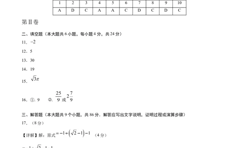 数学（参考答案及评分标准）_2数学总复习_赠送：2024中考模拟题数学_一模_数学（福建卷）-2024年中考第一次模拟考试