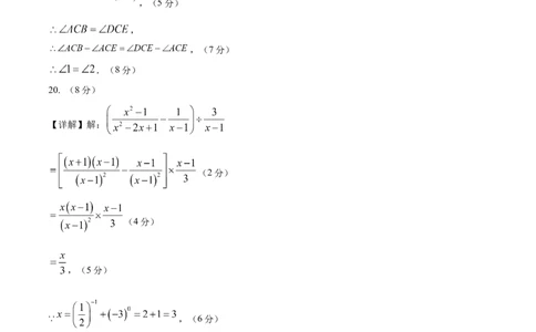数学（参考答案及评分标准）_2数学总复习_赠送：2024中考模拟题数学_一模_数学（福建卷）-2024年中考第一次模拟考试
