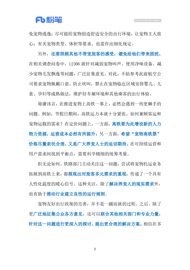 2024.5.14宠物上高铁（标注版）公众号：上岸的资料_2026考公资料_（10）粉笔_2025粉笔国考省考980（课＋笔记）_粉笔980（25多省）_1、粉笔时政_2、F晨读时政_2024年_2024年05月