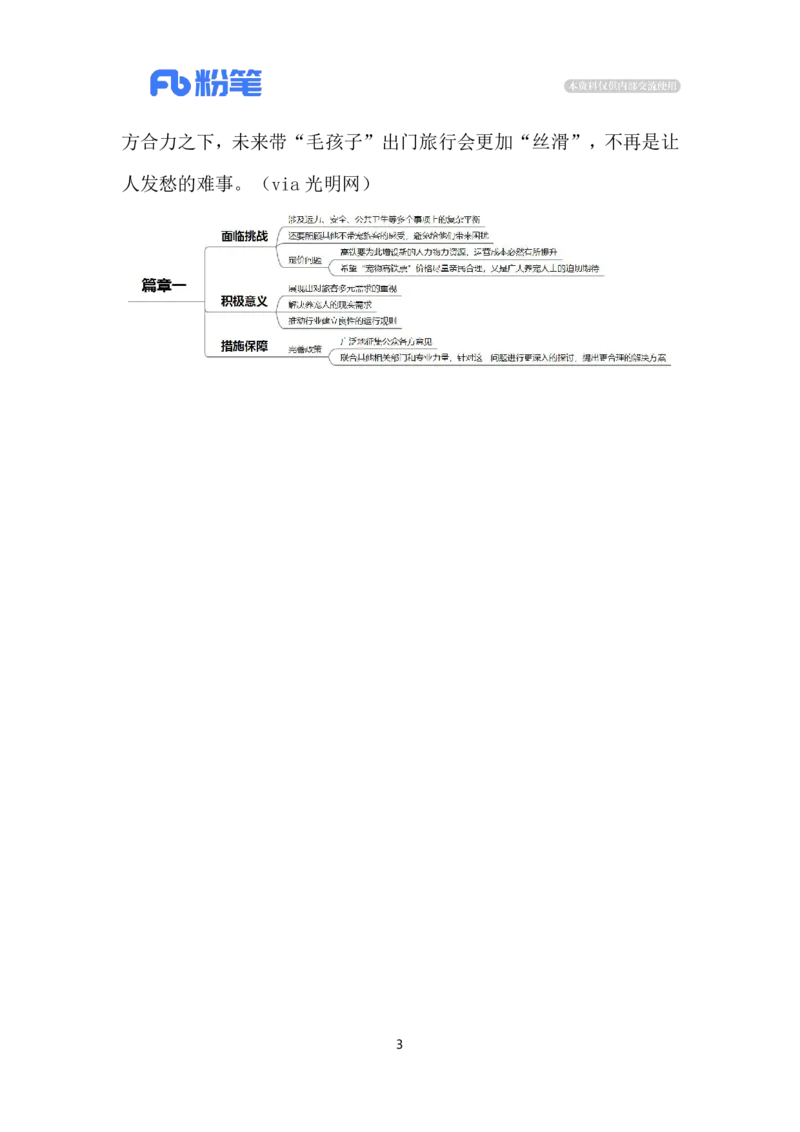 2024.5.14宠物上高铁（标注版）公众号：上岸的资料_2026考公资料_（10）粉笔_2025粉笔国考省考980（课＋笔记）_粉笔980（25多省）_1、粉笔时政_2、F晨读时政_2024年_2024年05月