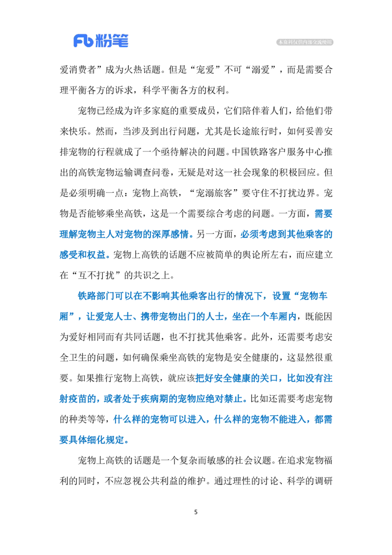2024.5.14宠物上高铁（标注版）公众号：上岸的资料_2026考公资料_（10）粉笔_2025粉笔国考省考980（课＋笔记）_粉笔980（25多省）_1、粉笔时政_2、F晨读时政_2024年_2024年05月