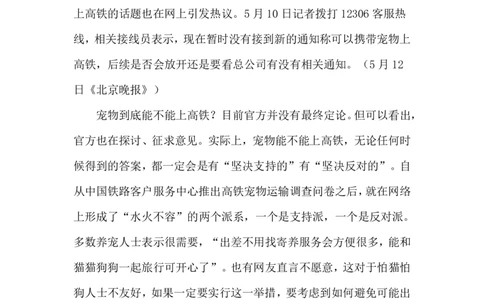 2024.5.14宠物上高铁（标注版）公众号：上岸的资料_2026考公资料_（10）粉笔_2025粉笔国考省考980（课＋笔记）_粉笔980（25多省）_1、粉笔时政_2、F晨读时政_2024年_2024年05月