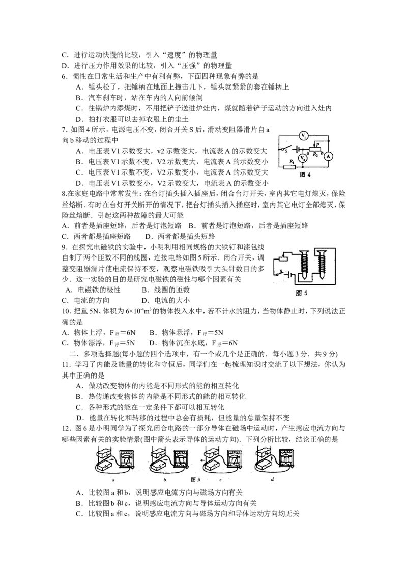 2008年山东省烟台市中考物理试卷及答案_中考真题_4.物理中考真题2015-2024年_地区卷_山东省_烟台中考物理08-21