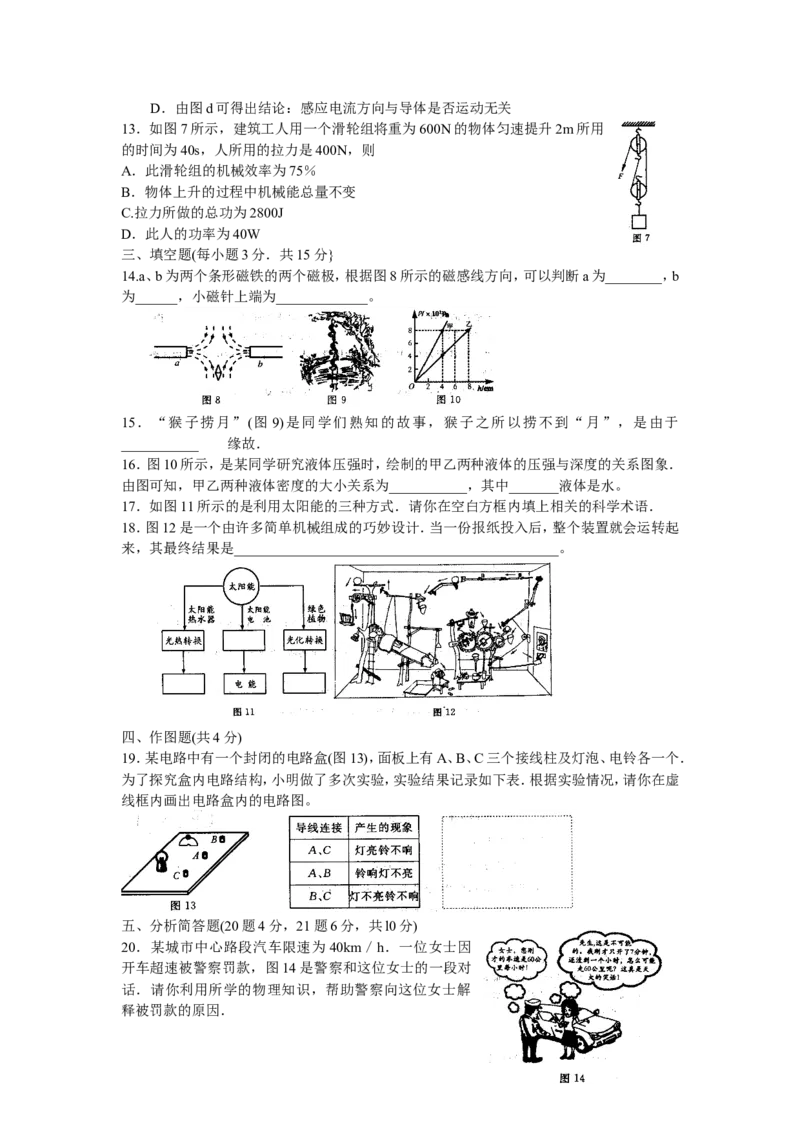 2008年山东省烟台市中考物理试卷及答案_中考真题_4.物理中考真题2015-2024年_地区卷_山东省_烟台中考物理08-21