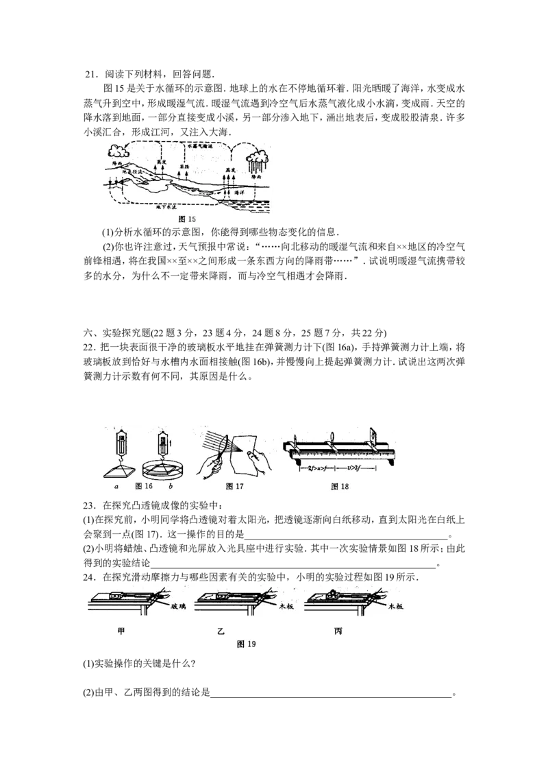 2008年山东省烟台市中考物理试卷及答案_中考真题_4.物理中考真题2015-2024年_地区卷_山东省_烟台中考物理08-21