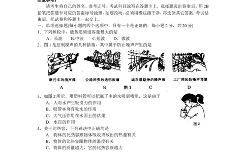 2008年山东省烟台市中考物理试卷及答案_中考真题_4.物理中考真题2015-2024年_地区卷_山东省_烟台中考物理08-21