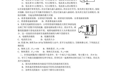 2008年山东省烟台市中考物理试卷及答案_中考真题_4.物理中考真题2015-2024年_地区卷_山东省_烟台中考物理08-21