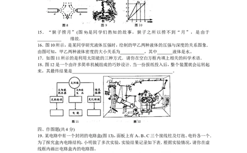2008年山东省烟台市中考物理试卷及答案_中考真题_4.物理中考真题2015-2024年_地区卷_山东省_烟台中考物理08-21