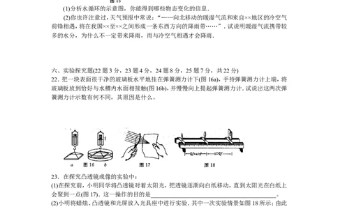 2008年山东省烟台市中考物理试卷及答案_中考真题_4.物理中考真题2015-2024年_地区卷_山东省_烟台中考物理08-21