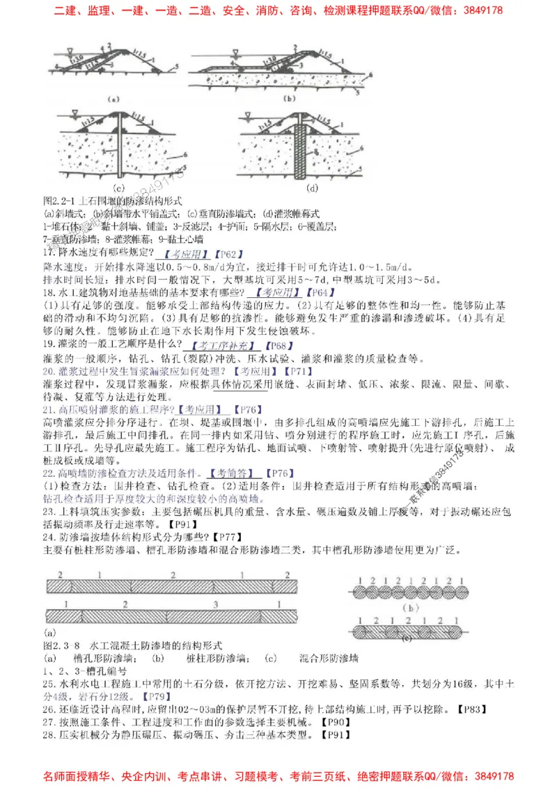 2025年一建水利三页纸-单栏李想_1_2026年一级建造师_2026年一建水利_2025年一建水利SVIP_05-考前密训✿央企特训✿机构普押_28-水利《考前预测3页纸》李想推荐