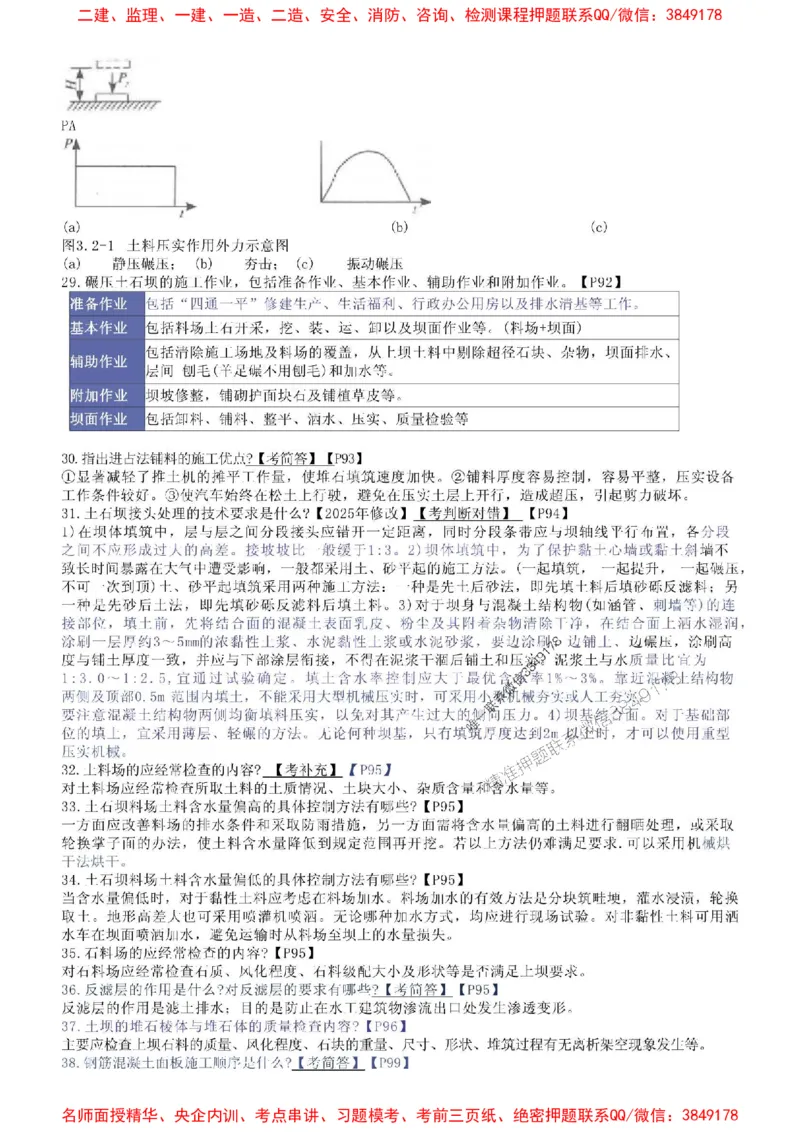 2025年一建水利三页纸-单栏李想_1_2026年一级建造师_2026年一建水利_2025年一建水利SVIP_05-考前密训✿央企特训✿机构普押_28-水利《考前预测3页纸》李想推荐
