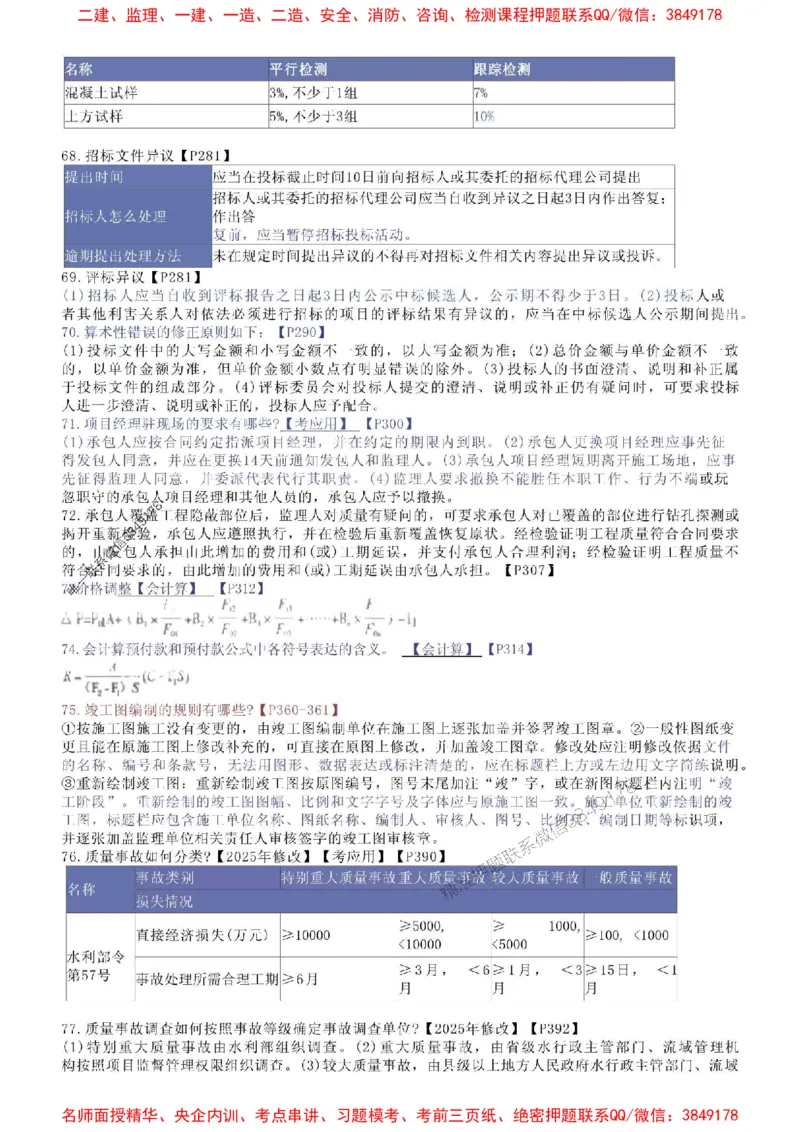 2025年一建水利三页纸-单栏李想_1_2026年一级建造师_2026年一建水利_2025年一建水利SVIP_05-考前密训✿央企特训✿机构普押_28-水利《考前预测3页纸》李想推荐