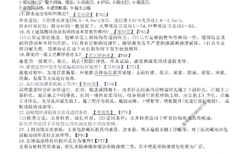2025年一建水利三页纸-单栏李想_1_2026年一级建造师_2026年一建水利_2025年一建水利SVIP_05-考前密训✿央企特训✿机构普押_28-水利《考前预测3页纸》李想推荐