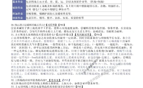2025年一建水利三页纸-单栏李想_1_2026年一级建造师_2026年一建水利_2025年一建水利SVIP_05-考前密训✿央企特训✿机构普押_28-水利《考前预测3页纸》李想推荐
